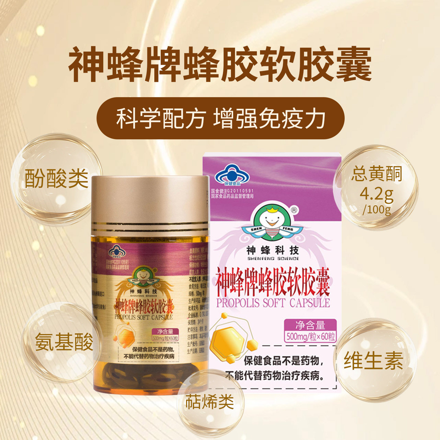 农大神蜂蜂胶软胶囊正品官方旗舰店 500mg/粒*60粒增强免疫力