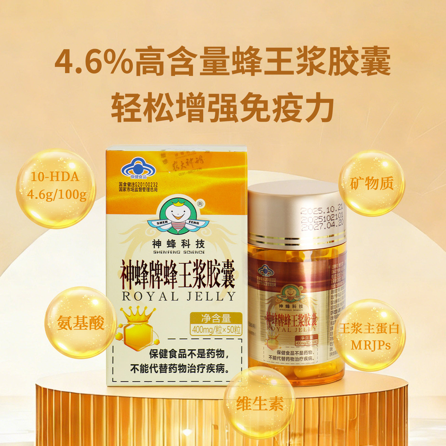 农大神蜂蜂王浆胶囊 400MG/粒*50粒【官方旗舰店】增强免疫力