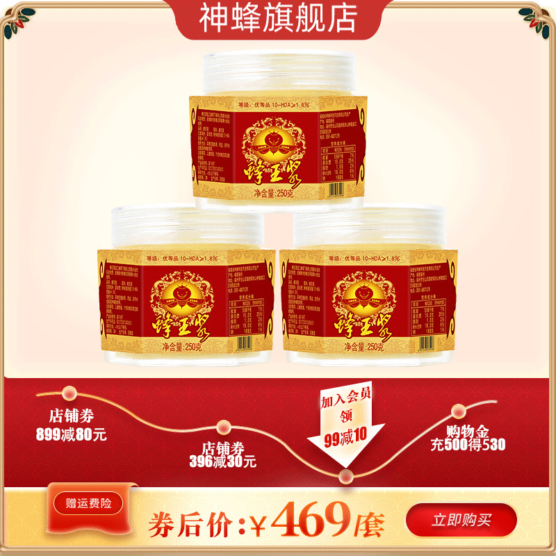 农大神蜂科技深山鲜蜂蜂皇浆野生蜂乳蜂王浆1.8%250g*3瓶顺丰包邮