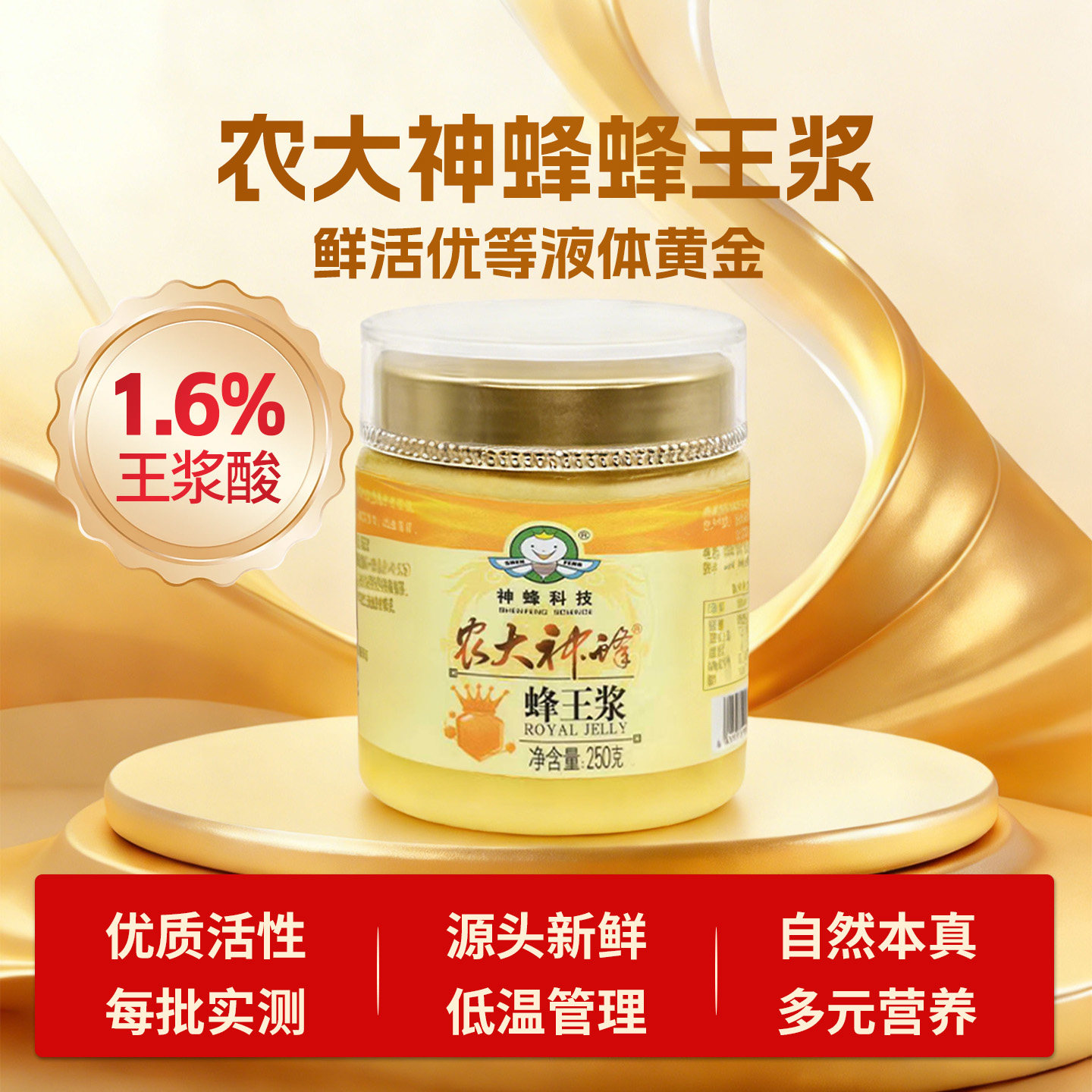 农大神蜂鲜蜂王浆250g蜂皇浆蜂乳【王浆酸1.6%】官方旗舰店正品