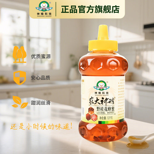 1000g宝妈野桂花农大神蜂孕妇