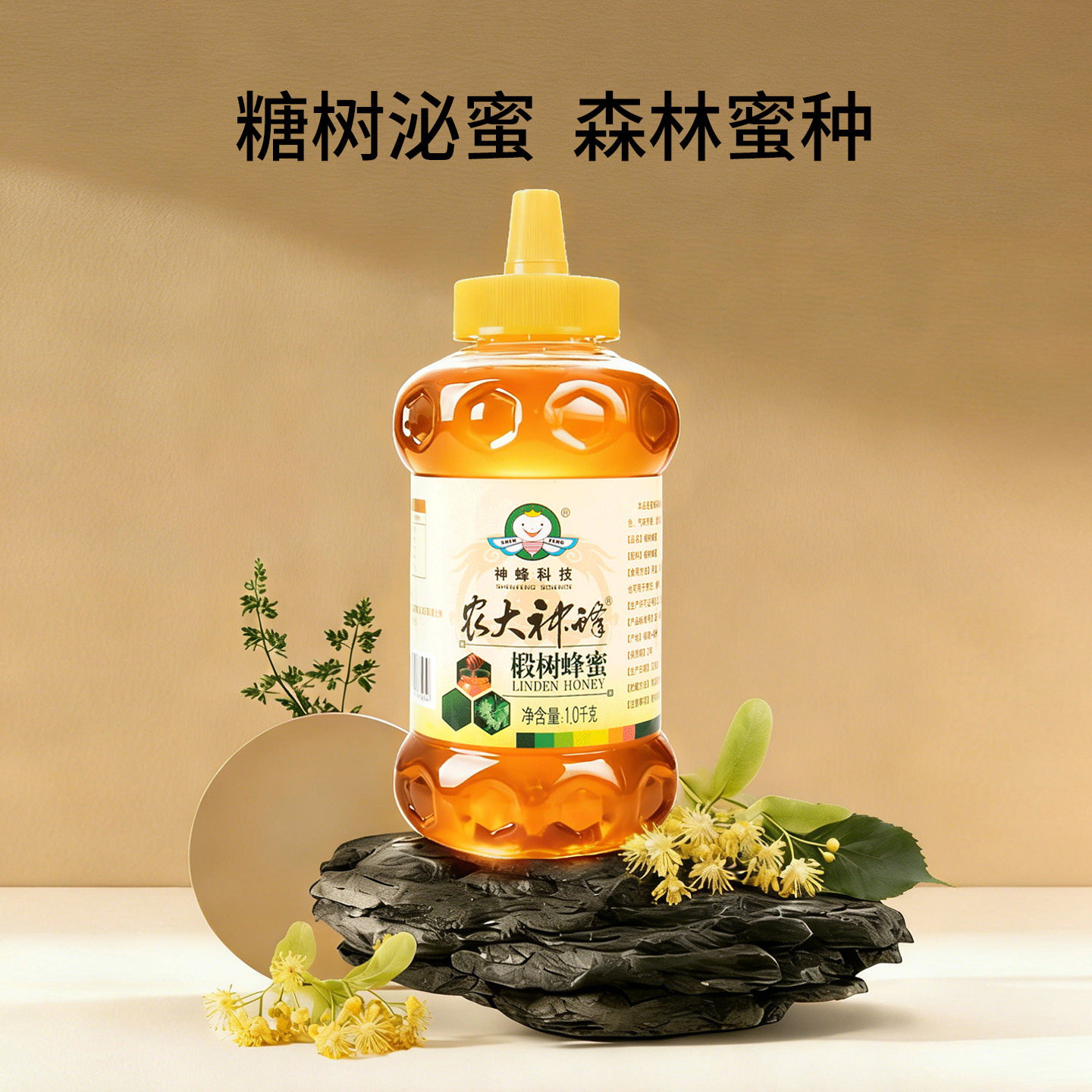 福建农大神蜂椴树蜂蜜1000g正宗两斤装礼盒天然东北长白山野生蜜