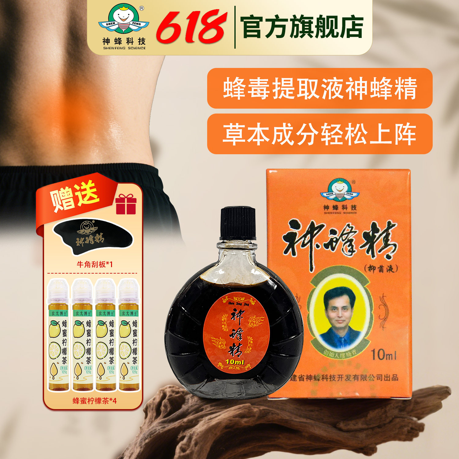 【农林大学神蜂科技】蜂毒制品神蜂精10ml 【官方旗舰店正品】