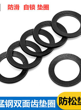 DIN9250-S型65Mn锰钢双面齿锁紧垫圈防松防滑垫圈斜纹止退垫圈