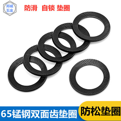 双面齿防滑防松垫圈锁紧