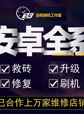 适用于华为mate20p30p40p50pro荣耀nova6789X远程刷机降级维修救