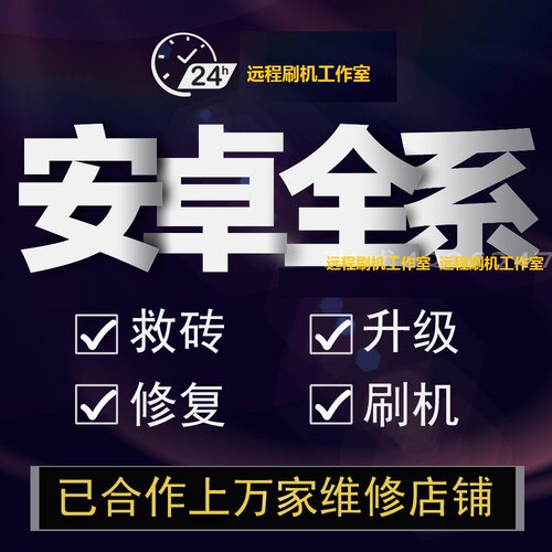 VIVO华为荣耀mate20远程刷机