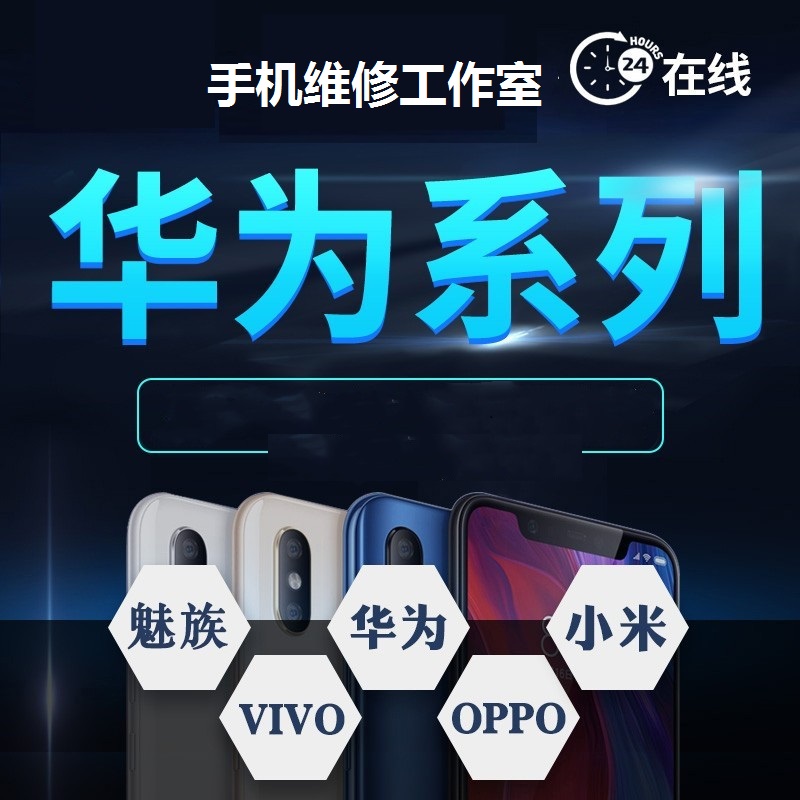 适用于手机维修5060mate30p30p40mate40pro安卓9xnova10NOVA7远程-封面