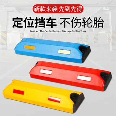 橡胶挡车器车轮定位器加厚加重车库倒车限位器防撞条止退器挡车墩