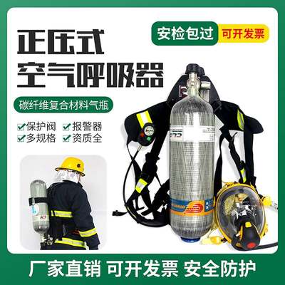 正压式空气呼吸器自吸单人自给便携式6L钢瓶氧气消防3C碳纤维面罩