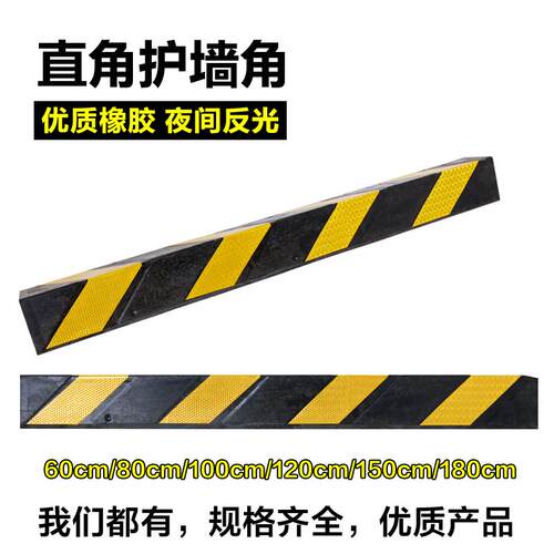车库防撞条橡胶护角警示