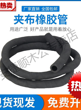 黑色夹布橡胶花园水管软管高压防爆耐磨耐压抗老化耐高温管6分1寸