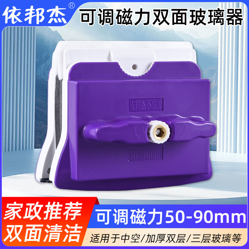 依邦杰90/100强磁双面擦玻璃器