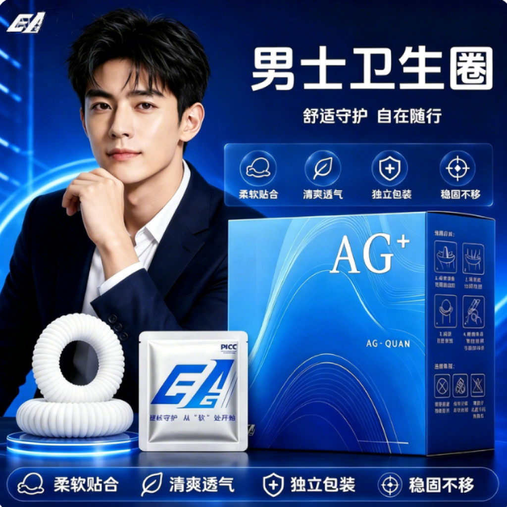 男士卫生圈丝袜姨夫巾龟头环护垫图片