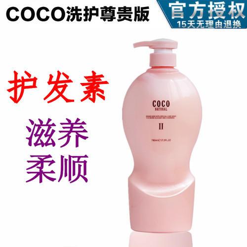 COCO香氛护发素干燥修复滋润柔顺