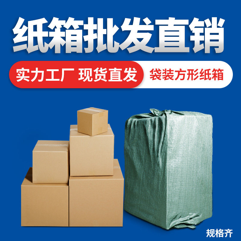 捆装正方形3层加硬打包批发纸箱图片