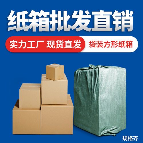 捆装正方形3层加硬打包批发纸箱