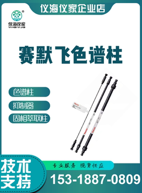 热电/赛默飞离子色谱柱AS7分析柱保护柱063097阴离子色谱柱035393