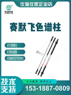 赛默飞离子色谱柱   thermofisher色谱耗材 阴阳离子色谱柱AS23