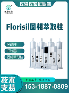 硅酸镁FLORISIL 弗罗里硅土固相萃取柱 Florisil-spe柱