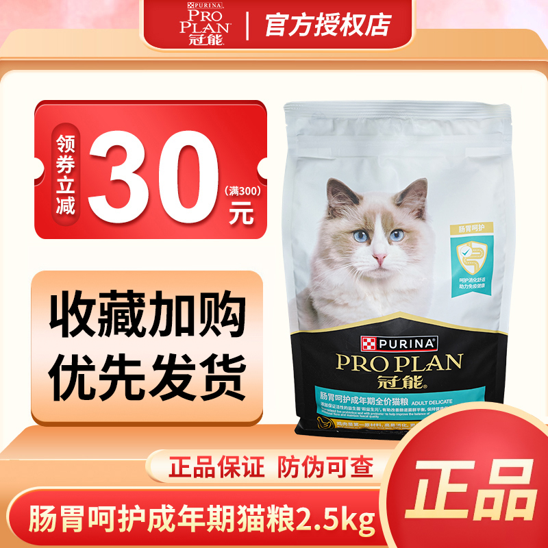 冠能猫粮肠胃呵护被毛肠道猫粮2.5kg英短美短保质期到26.5月