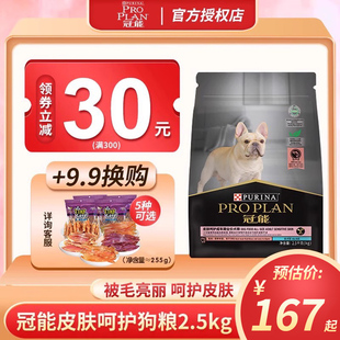 冠能狗粮皮肤敏感成犬粮金毛柯基法斗三文鱼通用型犬粮2.5kg 包邮