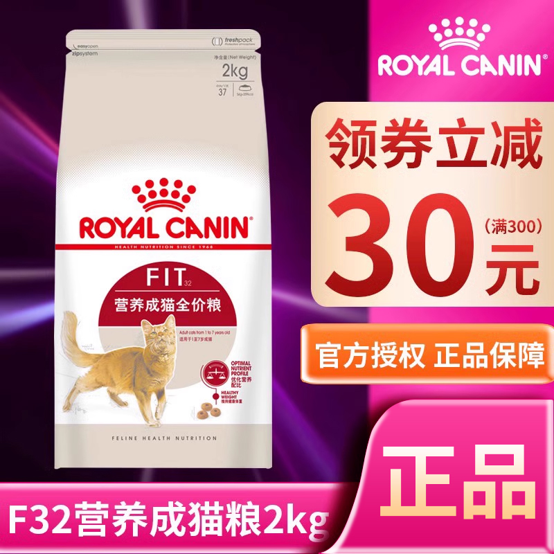 皇家猫粮f32营养成猫波斯猫2kg