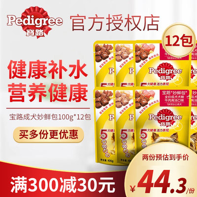 宝路成犬湿粮妙鲜包100g*12包