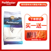 佩玛思特狗粮天然深海鱼燕麦赛犬赛级全犬狗粮15kg金毛秋田萨摩犬
