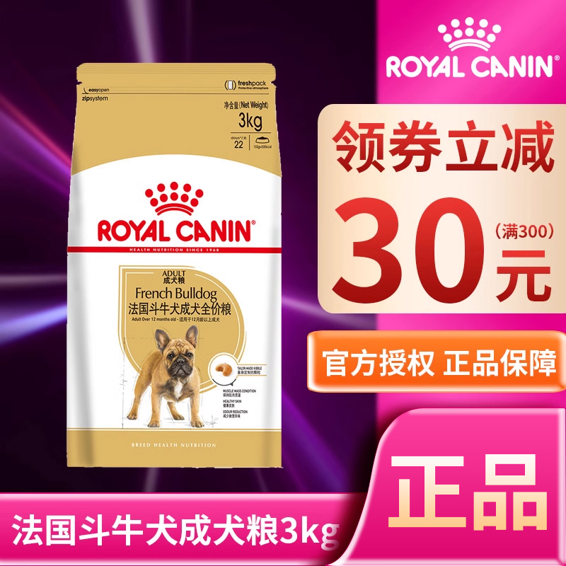 皇家狗粮 法国斗牛犬成犬粮3KG 犬主粮 法斗专用粮 成犬粮包邮