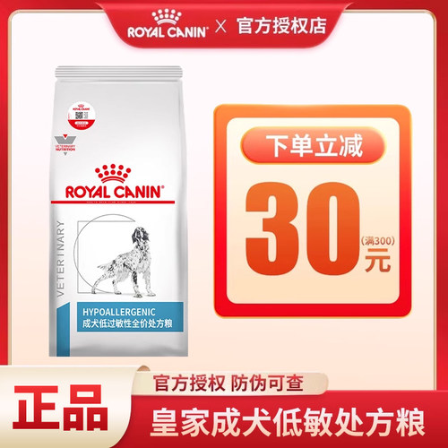 皇家狗粮成犬DR21低过敏性处方粮