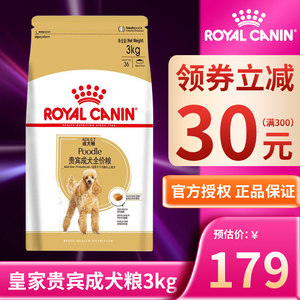 皇家泰迪贵宾3kg成犬粮