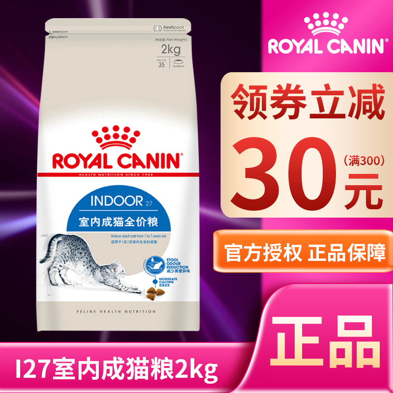 皇家i27室内成猫粮2kg