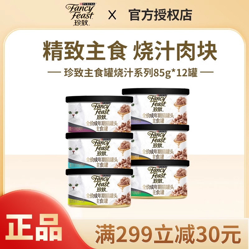 珍致猫罐头主食罐85g*24罐