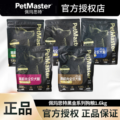 佩玛思特黑金肠道全价狗粮1.6kg