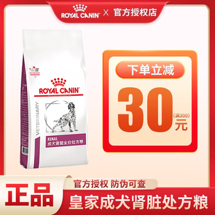 皇家RF14狗粮2kg 犬肾脏全价处方粮成犬粮缓解慢性肾炎肾脏疾病