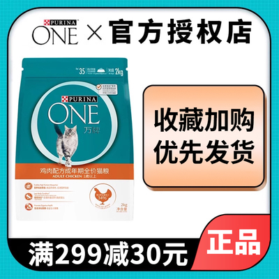 普瑞纳ONE万牌成猫粮全价猫粮2kg营养鸡肉成猫粮保质期到26年6月