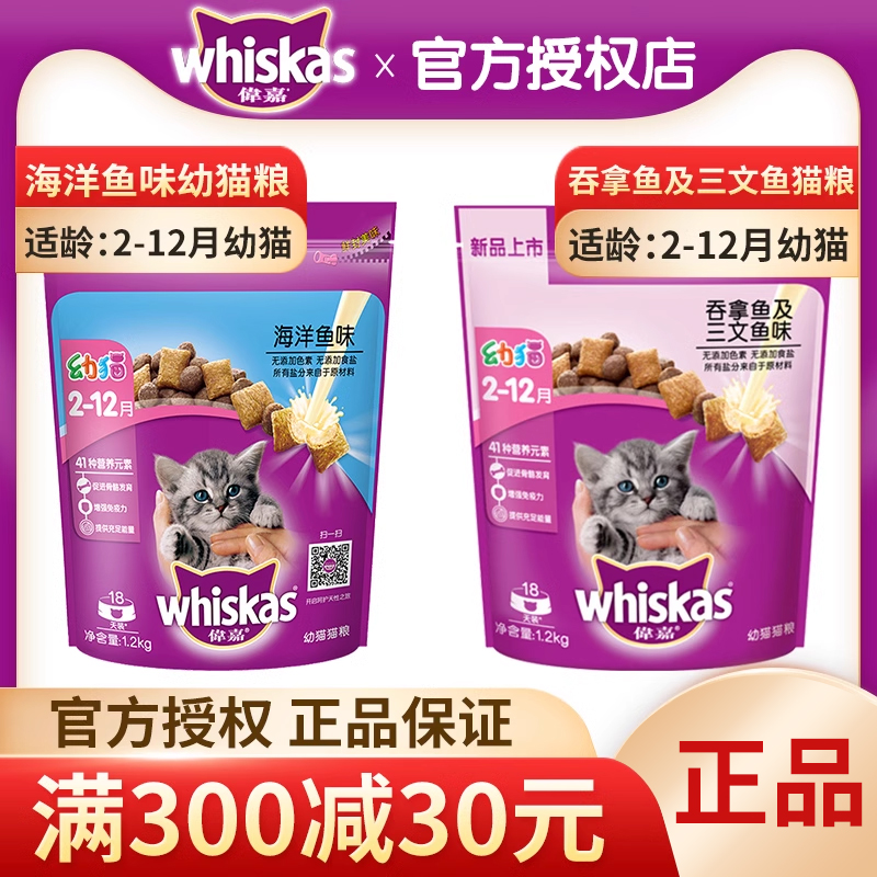 伟嘉海洋鱼吞拿鱼增肥营养猫主粮