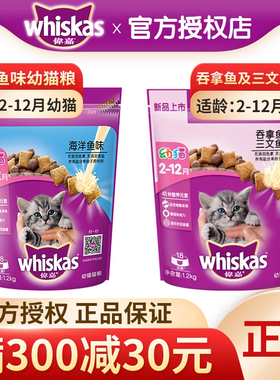 伟嘉猫粮 海洋鱼吞拿鱼三文鱼幼猫粮1.2kg猫奶糕英短营养粮猫主粮