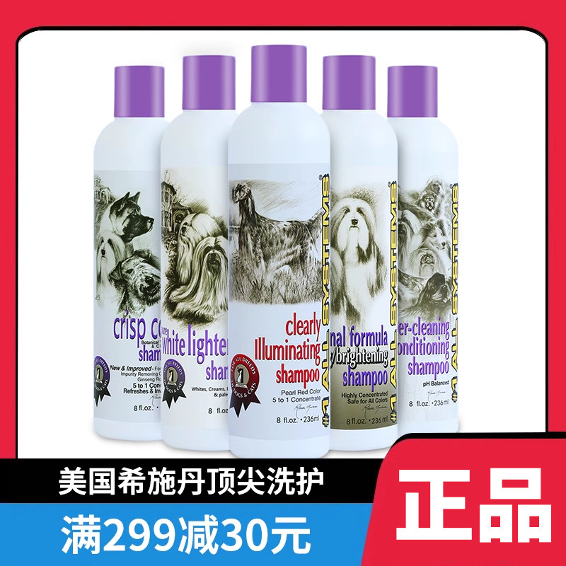 美国希施丹狗狗沐浴露473ml洗澡香波护毛素白毛泰迪比熊宠物