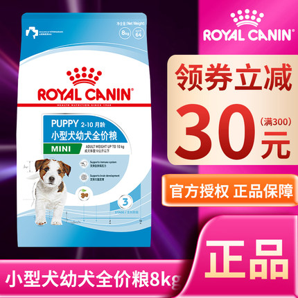 皇家小型犬幼犬粮8kg16斤泰迪博美比熊雪拉瑞柯基约克夏宠物狗粮