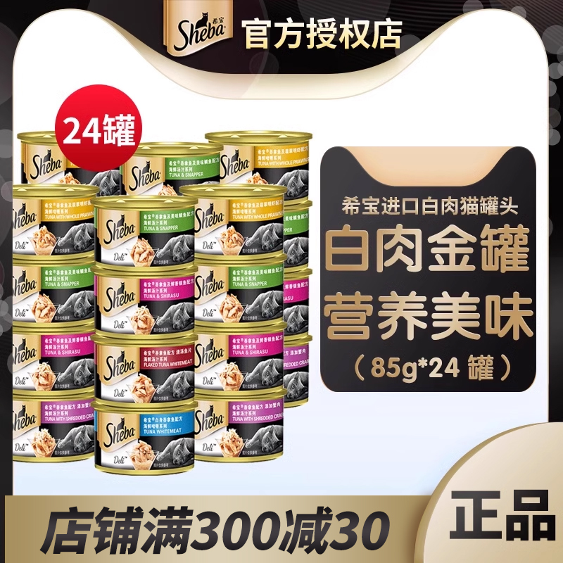 SHEBA白肉增肥湿粮主食猫罐头