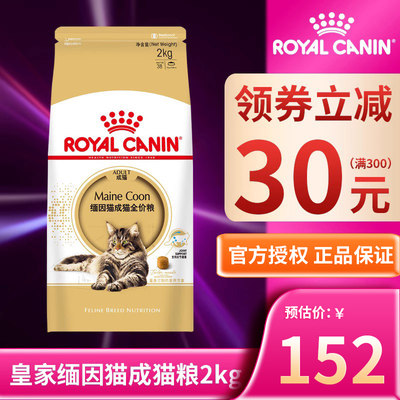 皇家缅因猫增肥发腮2kg全价粮