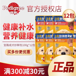12成犬妙鲜包宠物狗零食湿粮牛肉粒罐头泰迪金毛拌狗粮 宝路100g
