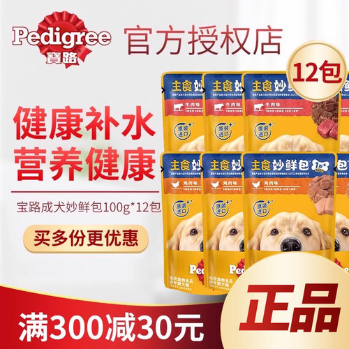 宝路成犬湿粮妙鲜包100g*12包