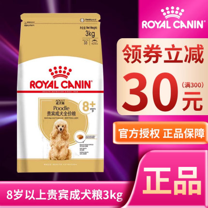 皇家老年犬狗粮泰迪比熊贵宾8岁以上营养配方专用粮3kg包邮犬主粮