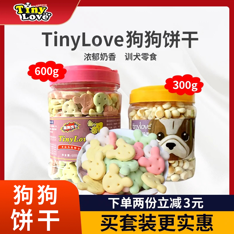 Tinylove狗饼干狗馒头狗零食