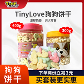 狗狗零食Tinylove狗饼干600g宠物饼干狗馒头泰迪比熊小狗幼犬通用