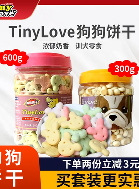 狗狗零食Tinylove狗饼干600g宠物饼干狗馒头泰迪比熊小狗幼犬通用