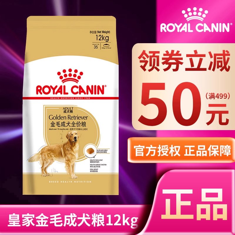 皇家狗粮gr25金毛成犬全价专用